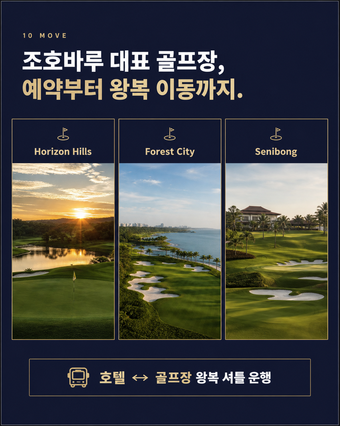 Horizon Hills, Forest City, Senibong 골프장