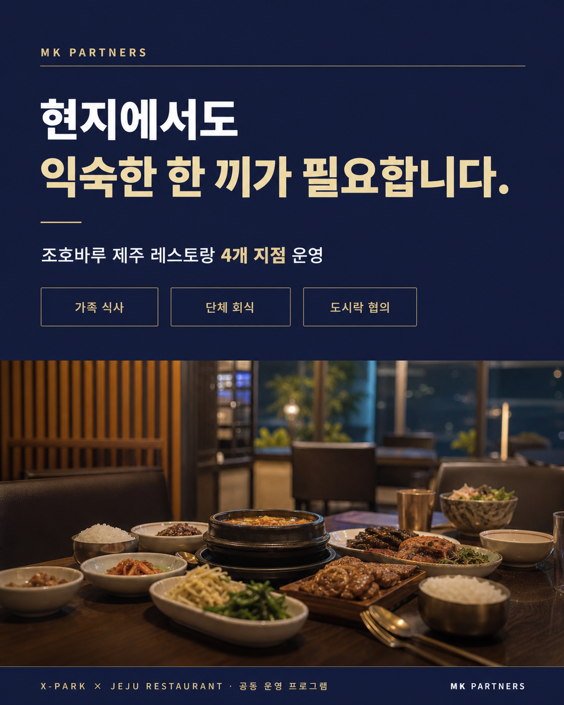 제주 레스토랑 한식