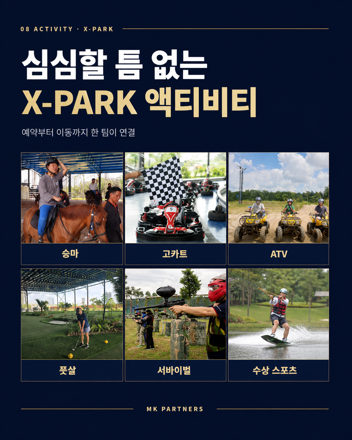 X PARK 액티비티