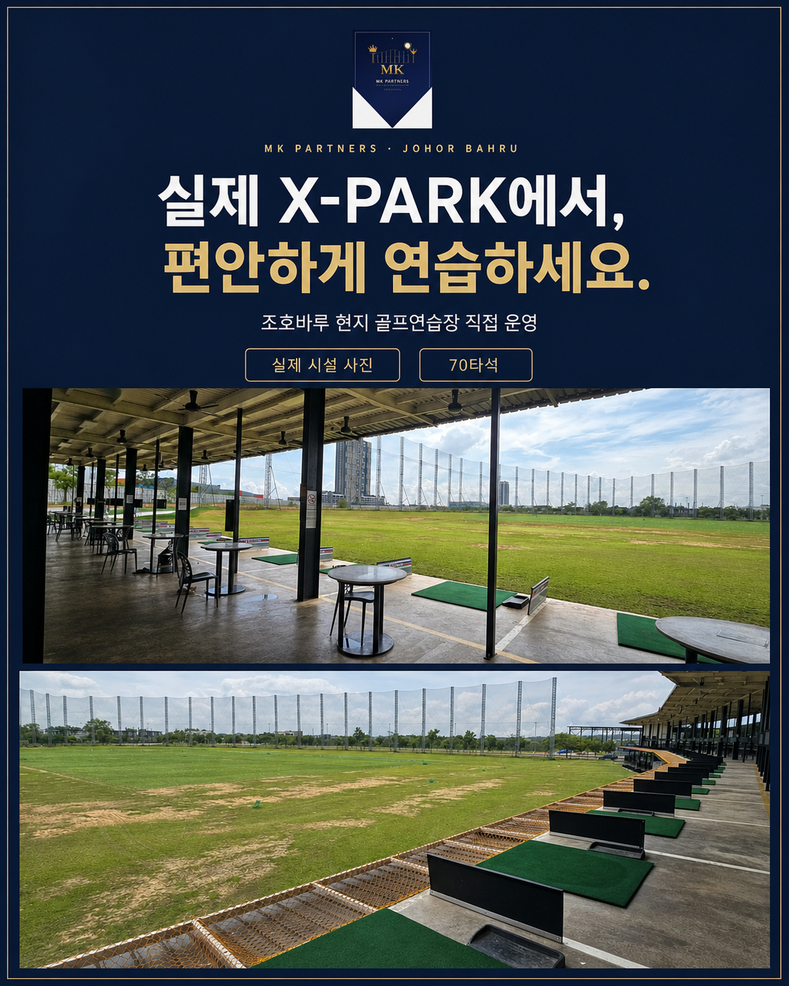 X PARK 골프연습장