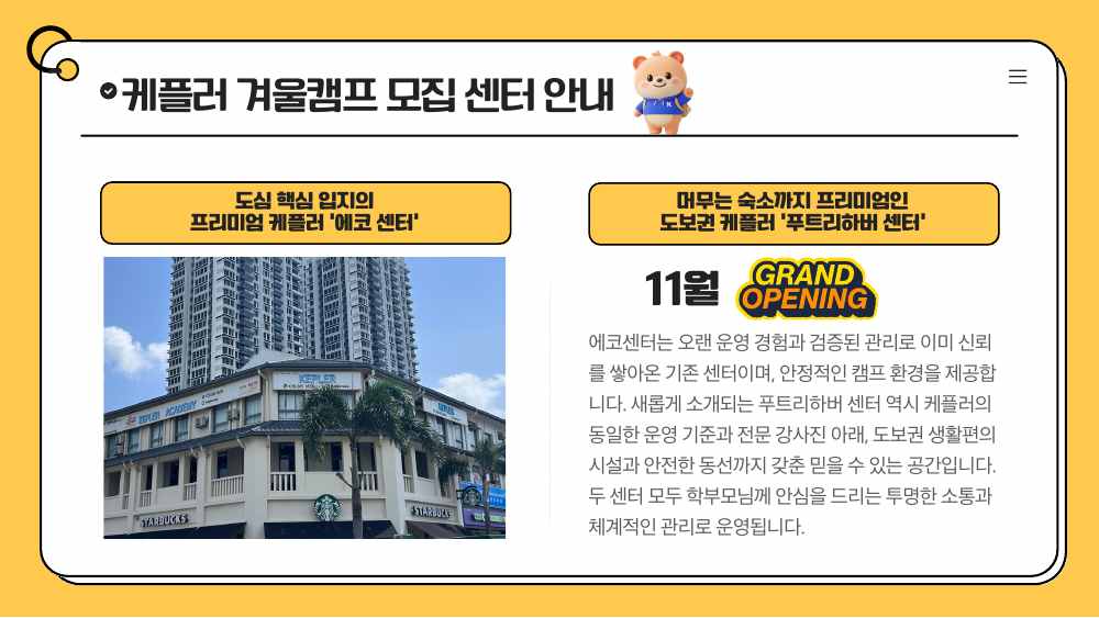 케플러 아카데미 · 국제학교 캠프 자료 7
