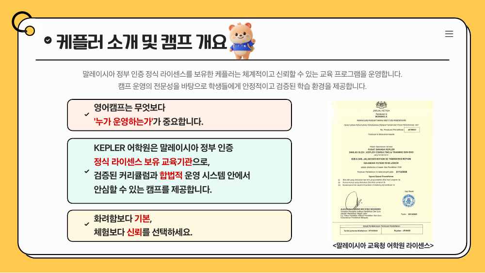 케플러 아카데미 · 국제학교 캠프 자료 9