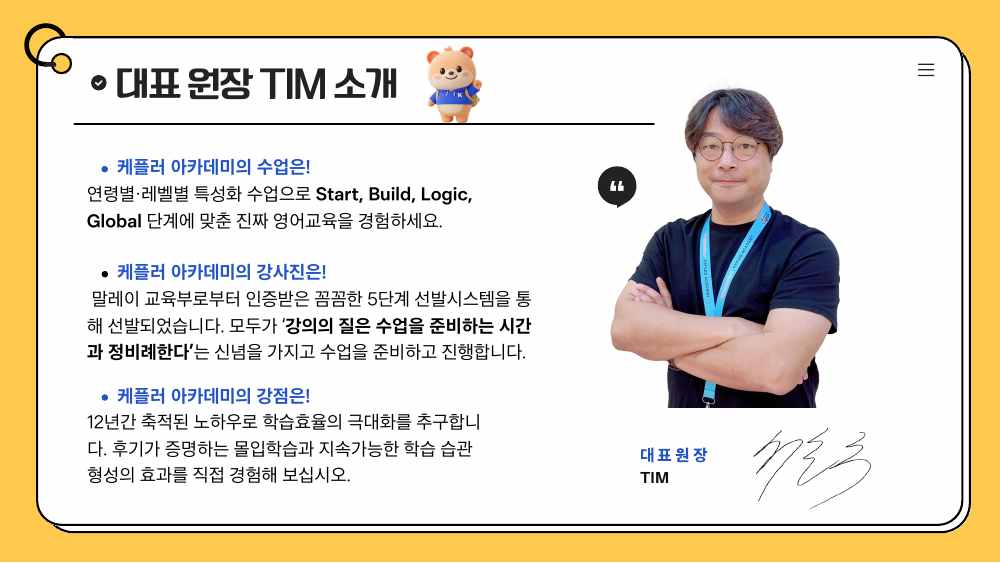 케플러 아카데미 · 국제학교 캠프 자료 14