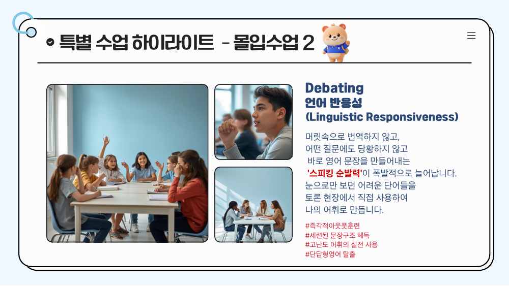 케플러 아카데미 · 국제학교 캠프 자료 22