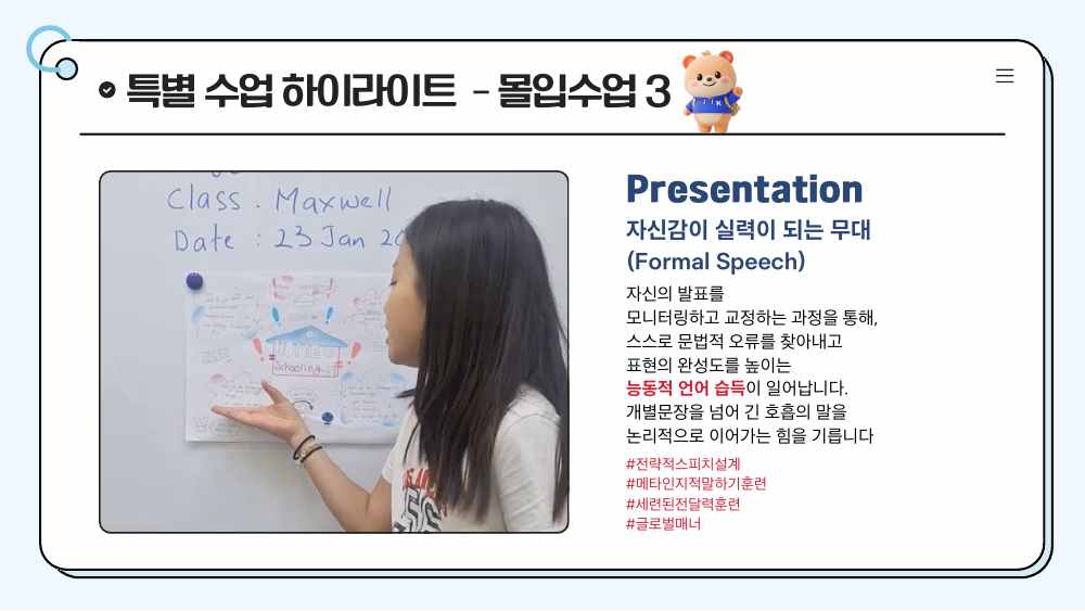 케플러 아카데미 · 국제학교 캠프 자료 23