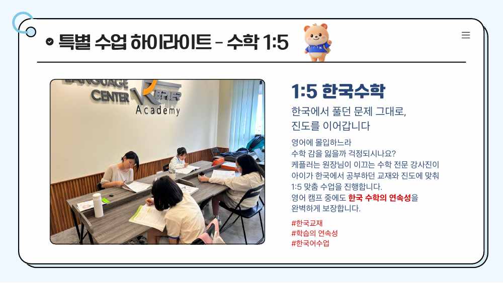 케플러 아카데미 · 국제학교 캠프 자료 24