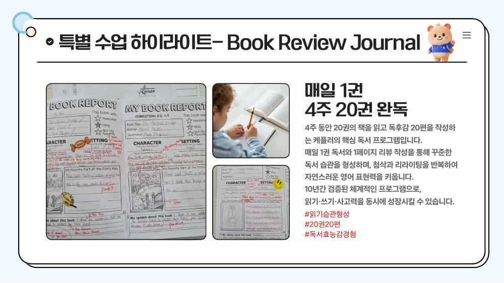 케플러 아카데미 · 국제학교 캠프 자료 25