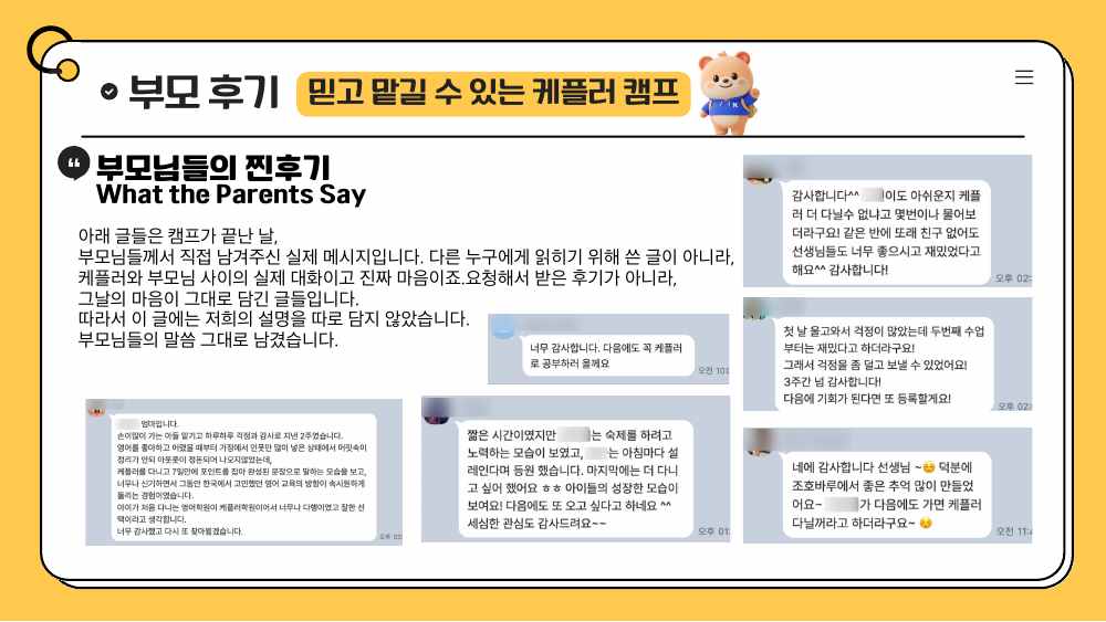 케플러 아카데미 · 국제학교 캠프 자료 29