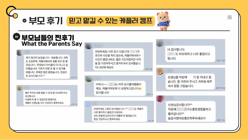 케플러 아카데미 · 국제학교 캠프 자료 30