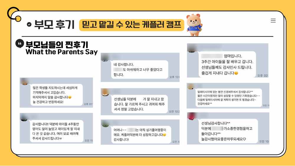 케플러 아카데미 · 국제학교 캠프 자료 31