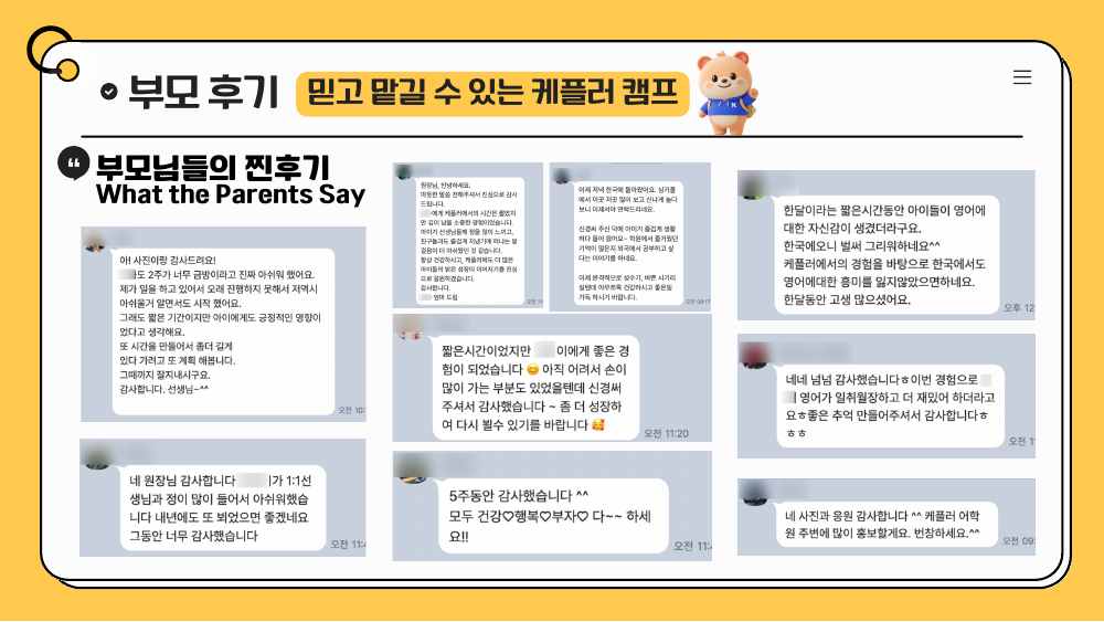 케플러 아카데미 · 국제학교 캠프 자료 32
