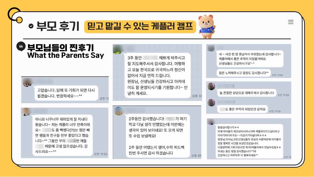 케플러 아카데미 · 국제학교 캠프 자료 33