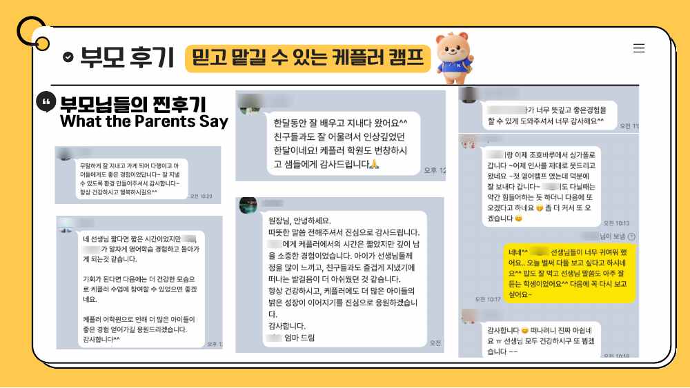 케플러 아카데미 · 국제학교 캠프 자료 34