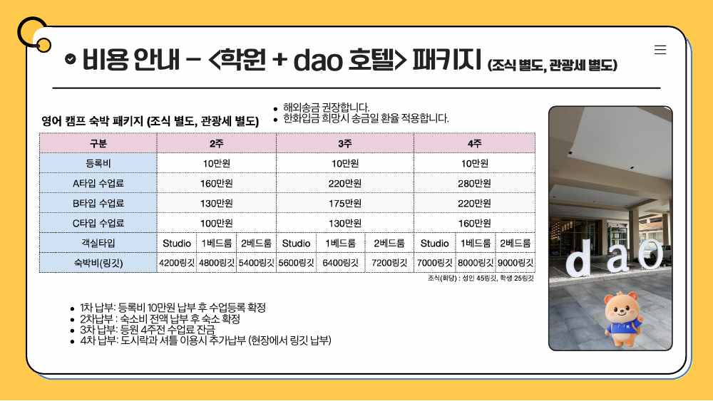 케플러 아카데미 · 국제학교 캠프 자료 36