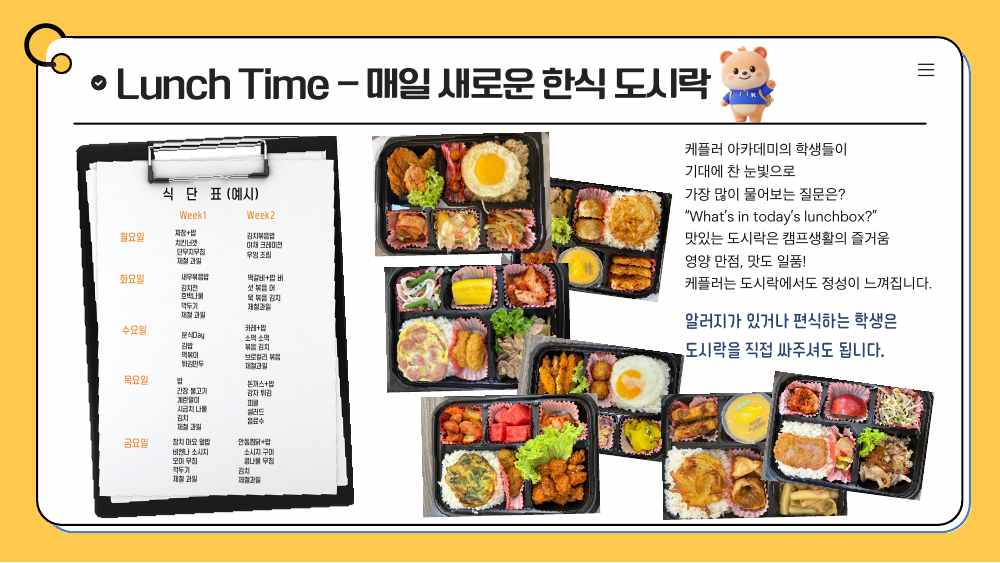 케플러 아카데미 · 국제학교 캠프 자료 38