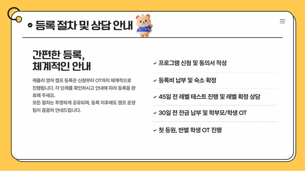 케플러 아카데미 · 국제학교 캠프 자료 39